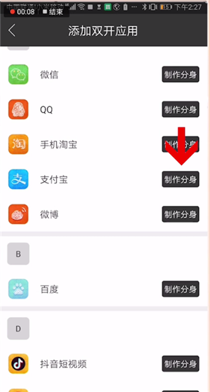 分身大师中添加的详细操作流程
