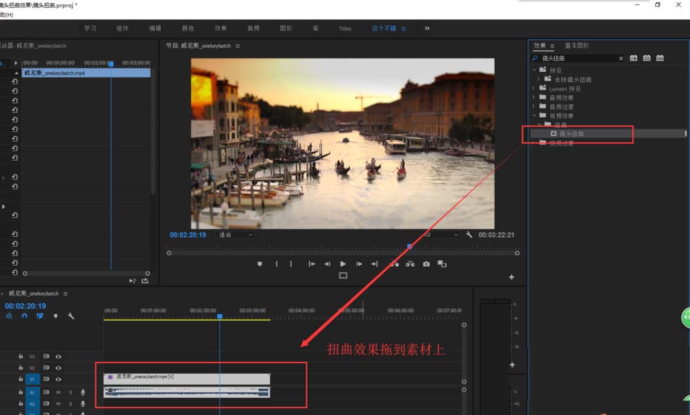 premiere使用镜头扭曲效果的相关操作步骤