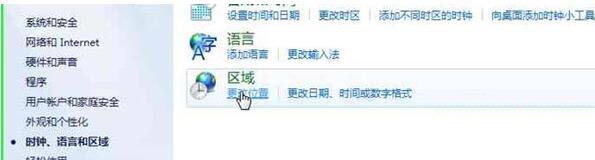 win8系统手动更改地理位置的操作方法