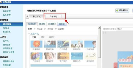 百度商桥替换咨询图标图片的操作步骤