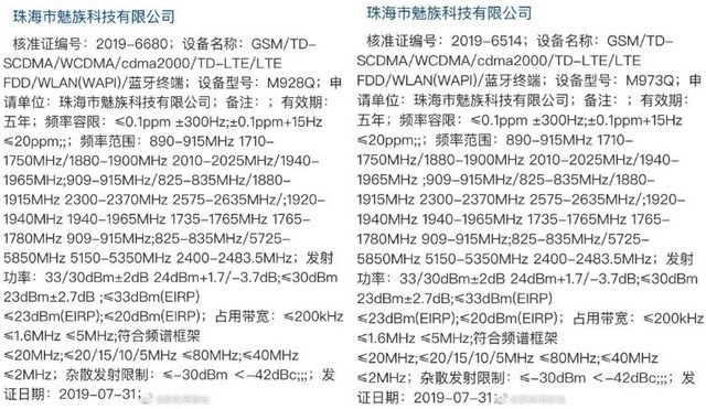 魅族16s Pro获认证？本月与大家见面