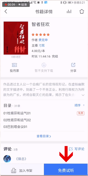 咪咕阅读中听书功能的设置方法