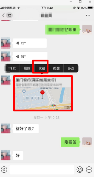 微信收藏当前位置的操作过程