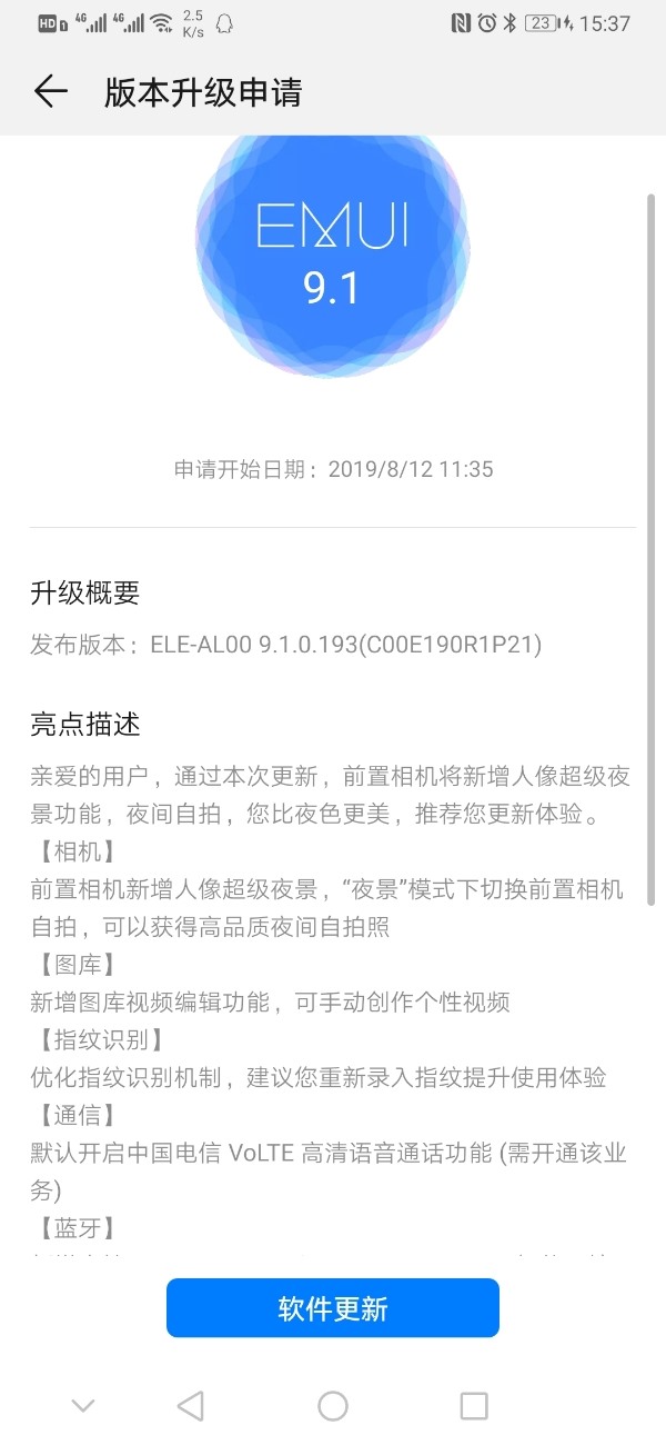 华为P30系列“尝上”EMUI 9.1.0.193：加入前置人像超级夜景功能