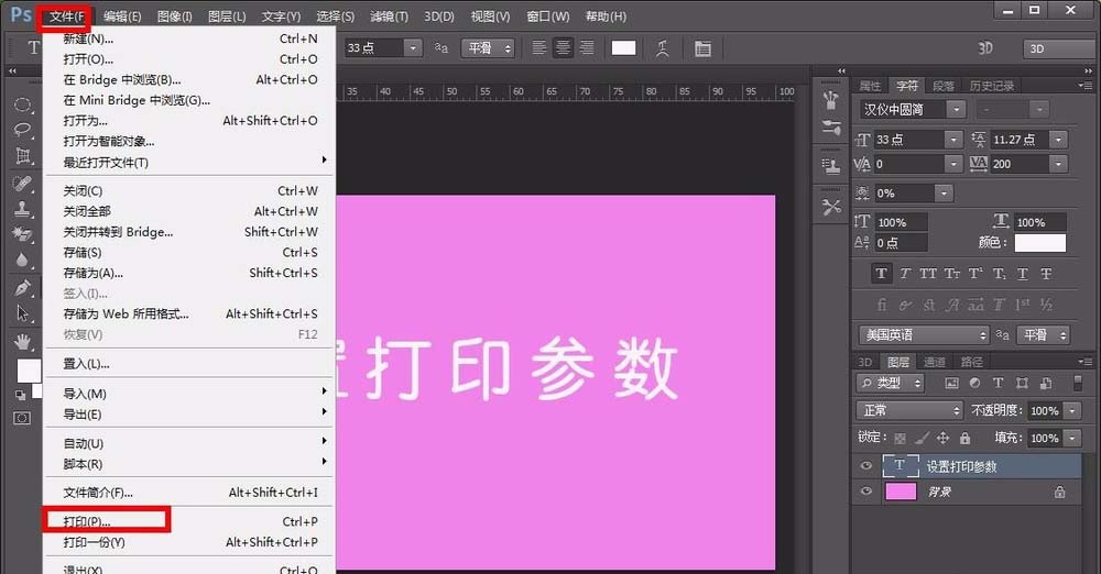 photoshop cs6文件设置打印参数的具体步骤