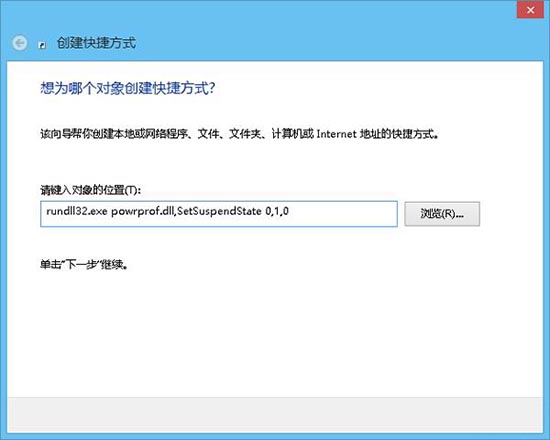 win8系统中一键休眠的操作方法