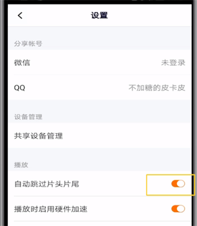 腾讯视频不跳过片尾的操作教程
