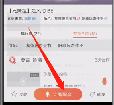 配音秀玩法详细教程