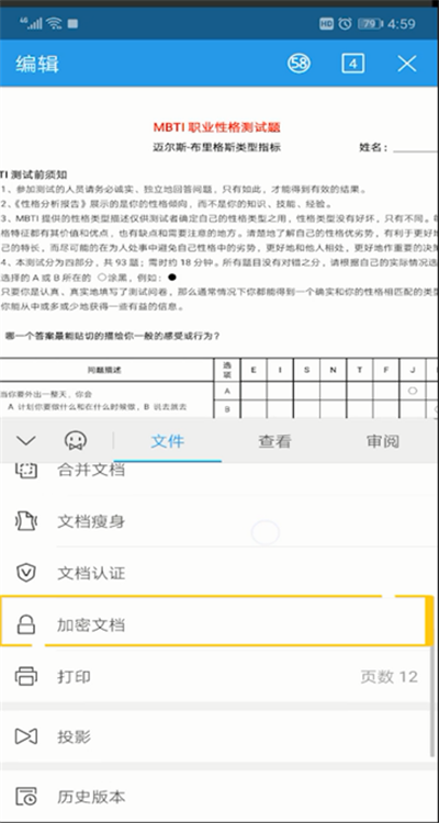 手机wps文档进行加密的操作教程