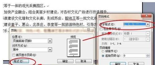 word2003中将第二页设置为第一页的操作步骤