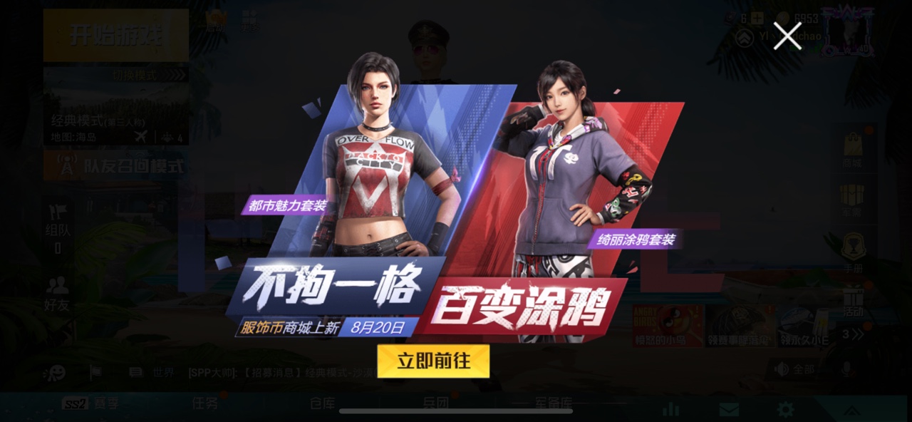 和平精英绮丽涂鸦800服饰币获取攻略