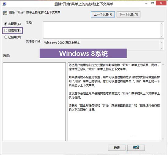win8系统阻止自定义屏幕的详细方法