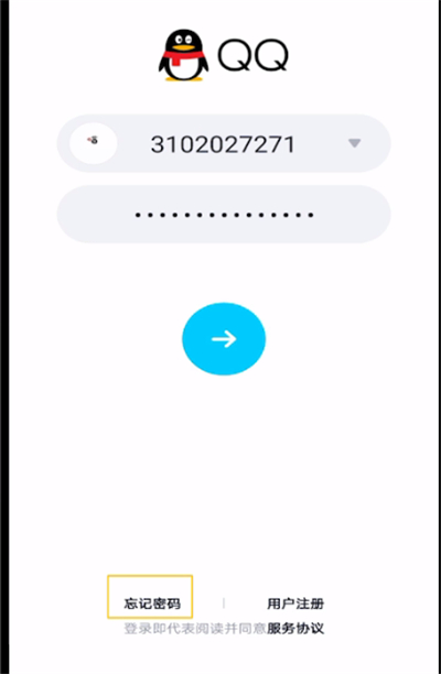 qq密码忘记的处理方法