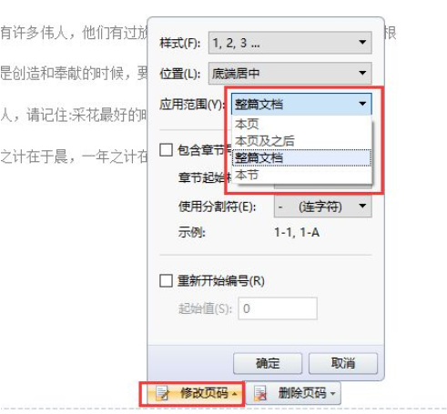 wps2007插入页码的详细操作教程