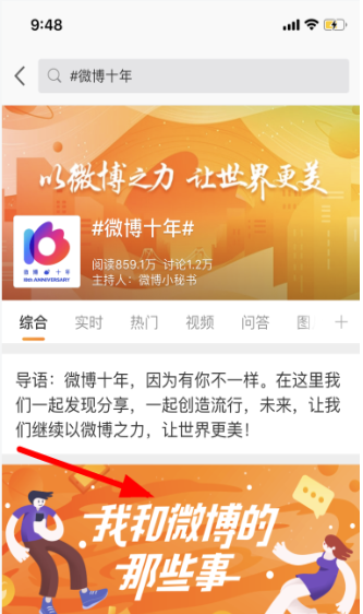 微博查看十年回忆的简单操作
