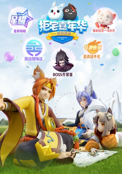 一起来捉妖嘉年华句芒返场概率亮采解析