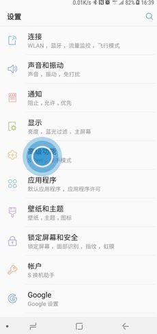 三星note10使用手掌滑动截屏的具体方法
