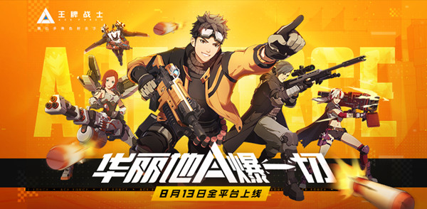 王牌战士预约礼包兑换位置与方法详解