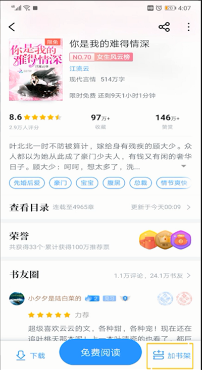 qq阅读收藏书籍的操作教程