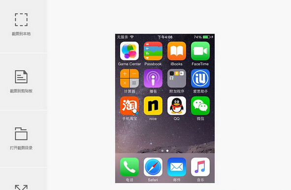 爱思助手截取手机屏幕的操作教程