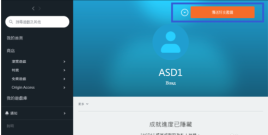 Origin橘子平台添加好友的方法教学