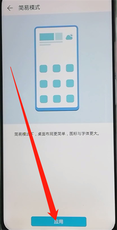 荣耀9X进入简易模式的操作教程