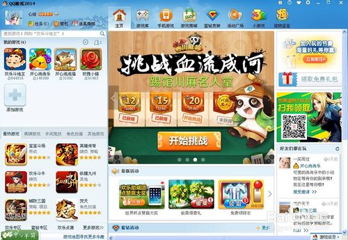 QQ游戏大厅换肤的详细操作