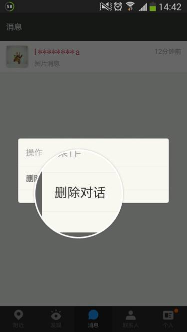 陌陌中将聊天记录删掉的操作方法