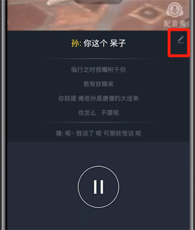 配音秀台词编辑的简单操作教程