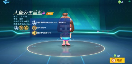 跑跑卡丁车人鱼公主蓝蓝技能一览详解