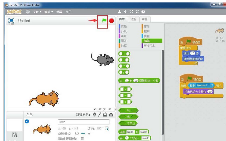 scratch制作猫捉老鼠小程序的操作教程