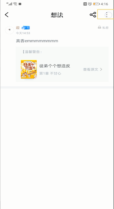 qq阅读评论删除的操作详解