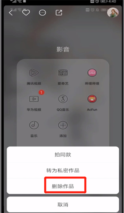 快手进行删除作品的操作步骤