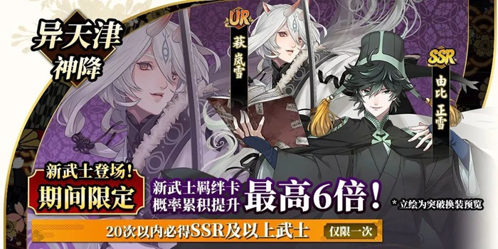 执剑之刻新武士由比正雪技能攻略