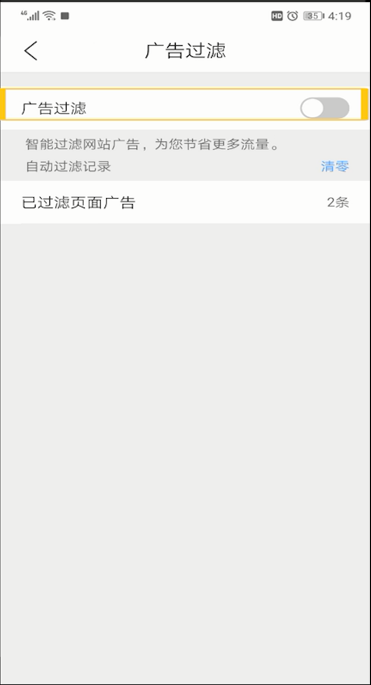 手机QQ浏览器拦截广告的操作方法