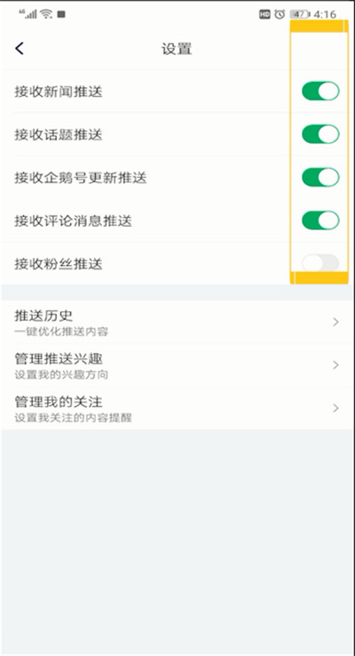 腾讯新闻中进行关闭的操作教程