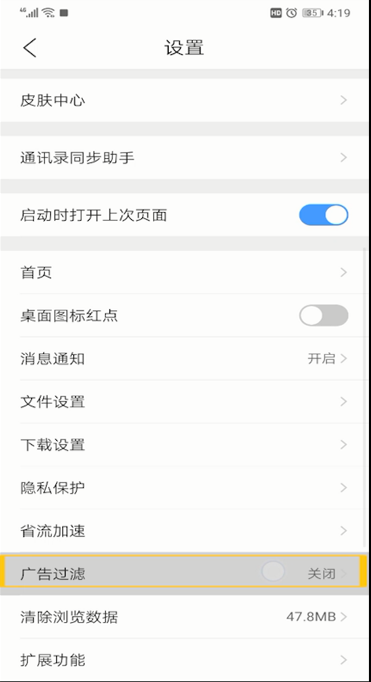 手机QQ浏览器拦截广告的操作方法