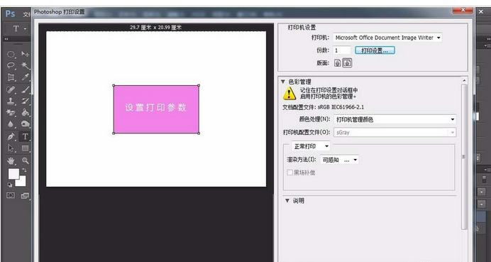 photoshop cs6文件设置打印参数的具体步骤