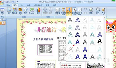 PowerPoint2007中艺术字的使用方法介绍