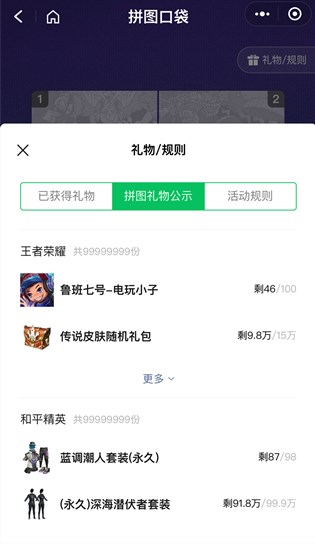 和平精英微信游戏6周年拼图口袋攻略