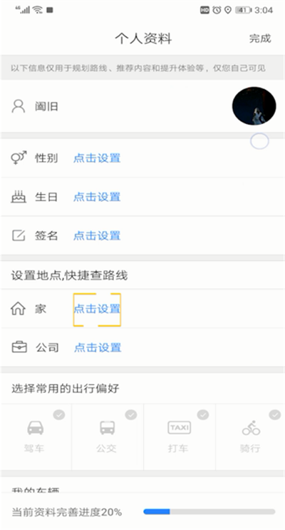 百度地图进行设置家的操作教程