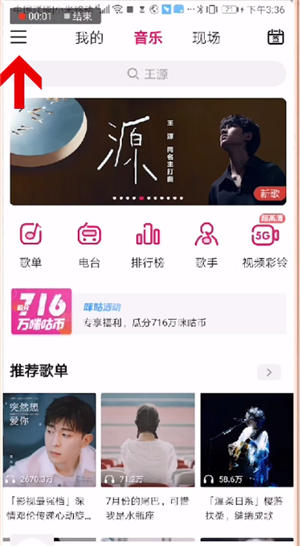 咪咕音乐设置桌面歌词的详细流程介绍