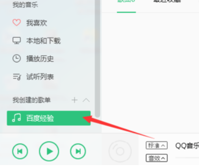 QQ音乐播放器创建歌单的详细操作方法