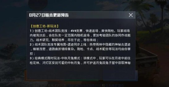 和平精英战术团队竞技遗迹新图登场攻略