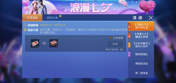 和平精英双平台七夕礼券退款处理方法