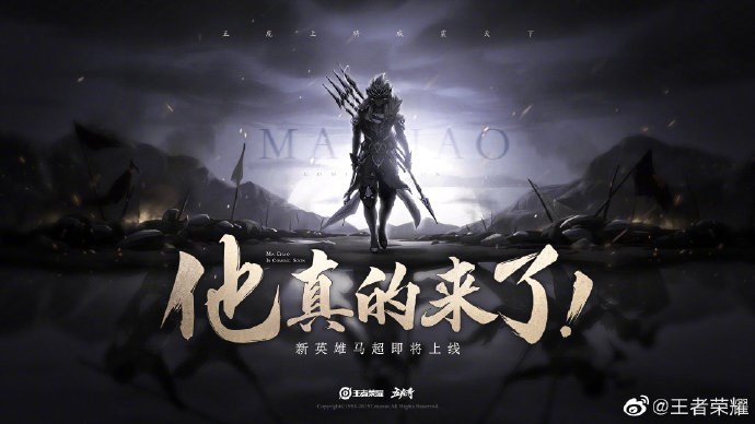 腾讯王者荣耀官方宣布：八月中旬新英雄马超将于大家见面