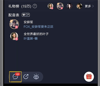 配音秀中进行点赞的操作教程