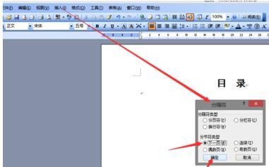 Microsoft Office 2003制作目录的操作教程