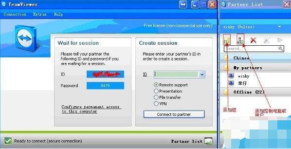 teamviewer添加常用控制电脑列表的操作步骤