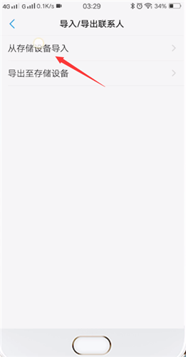 vivo手机中导入联系人的具体操作步骤